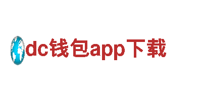 dc钱包app下载清洁环保公司，专注环保，守护美丽家园